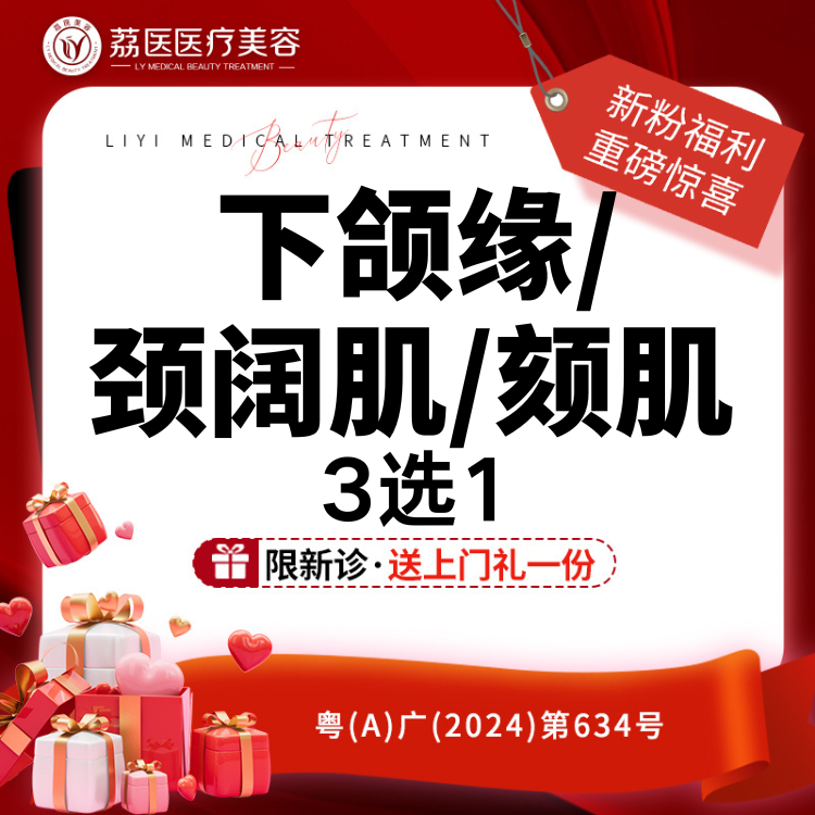 下颌缘提升【广州@李丰霞】