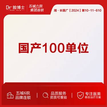 【更美团购】注射塑形国产品牌100单位国产Vline瘦脸提升下颌缘整形项目图片