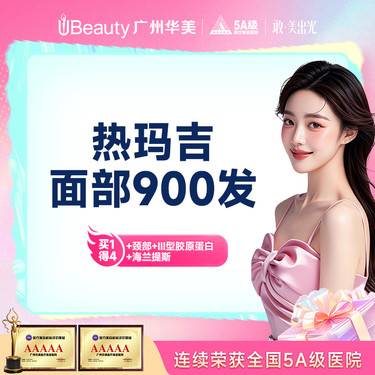【热玛吉】【私信送颈部+III型胶原蛋白+海兰提斯】四代热玛吉4代全面部900发 支持验证