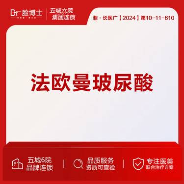 【玻尿酸】玻尿酸塑形法欧曼1ml扫码验真，院长注射整形项目图片