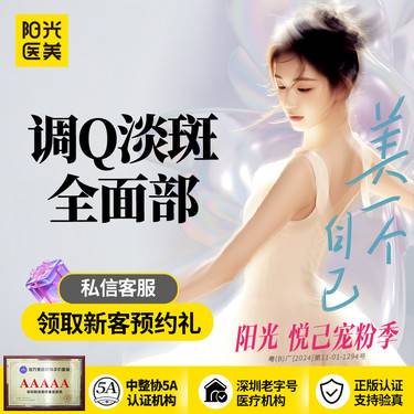 【调Q淡斑】调Q淡斑（全面部） 正规仪器 可查可验