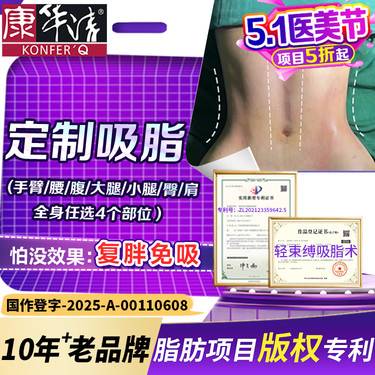 【吸脂】【复胖免吸】吸脂减肥 脂肪专利机构/手臂/腰部/肩部/腹部/小腿等