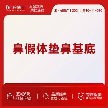 【膨体隆鼻】隆鼻假体垫鼻基底 立秀膨体 19年经验院长操作整形项目图片
