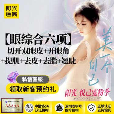 【眼部多项】眼综合六项（切开双眼皮+开眼角+提肌+去皮+去脂） 领取大额外科抵用券整形项目图片