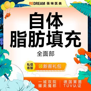 【自体脂肪全面部填充】全脸自体脂肪填充  四级资质 专车接诊 填充塑形