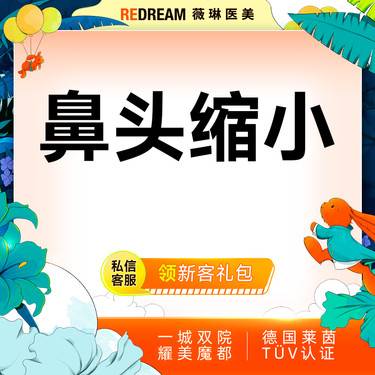【手术缩鼻头】鼻头缩小 鼻头肥大 鼻部整形