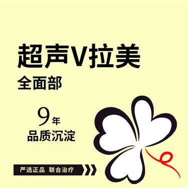 【超声炮】普门科技超声V拉美全面部(超声治疗仪) 正品扫码验真