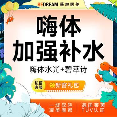 【补水套餐】嗨体2.5ml+碧萃诗水光 共4.5ml 限购1次