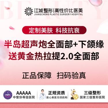 【超声炮】半岛超声炮全面部+下颌缘 送黄金热拉提2.0全面部 私信有礼