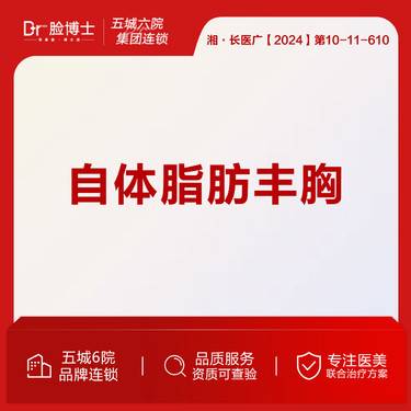【自体脂肪隆胸】自体脂肪丰胸/隆胸手术/19年技术院长操作