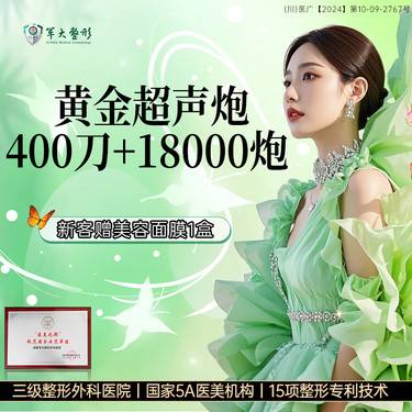 【超声炮】【买1得5限定优惠】半岛黄金超声炮送单部位/三星医师 /四重验证/官方正品整形项目图片