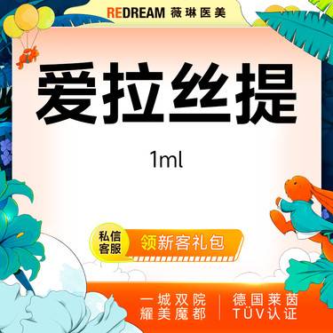 【玻尿酸鼻唇沟】爱拉丝提玻尿酸 填充塑形 轮廓固定整形项目图片