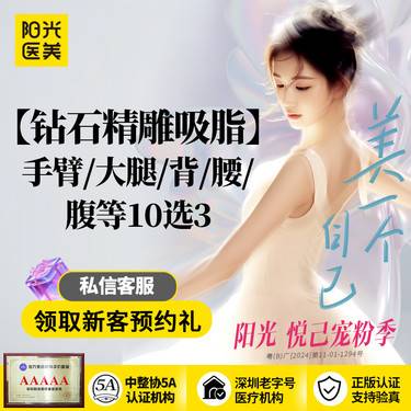 【吸脂】【10选3】钻石精雕三部位吸脂 专车接待  美体塑形 技术先行整形项目图片