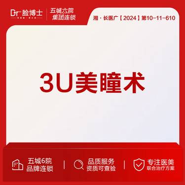 【眼部多项】卡姿兰大眼睛 3U美瞳术19年从业经验 副主任医生操作整形项目图片