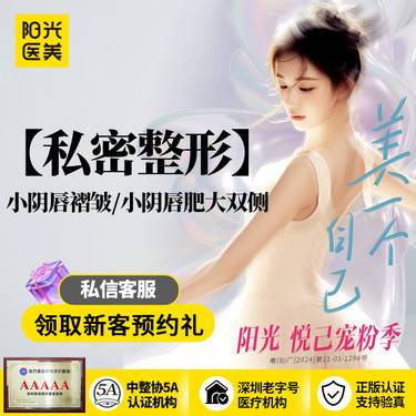 【阴唇整形】双侧小阴唇手术 小阴唇褶皱/小阴唇肥大双侧整形整形项目图片
