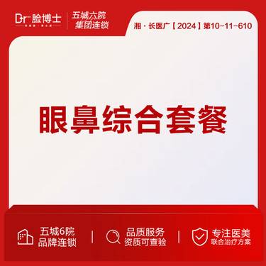 【眼部多项】【眼部综合】眼鼻综合套餐/副高职称院长操作 19年整形外科经验整形项目图片