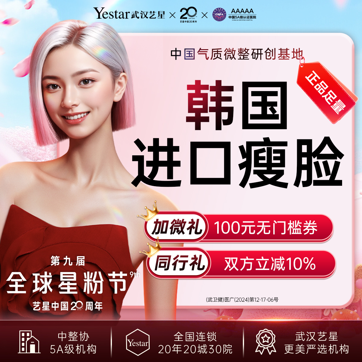 【除皱瘦脸】进口韩国乐提葆瘦脸 100u 足量