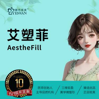 【其他填充剂】AestheFill艾塑菲200mg*1支
