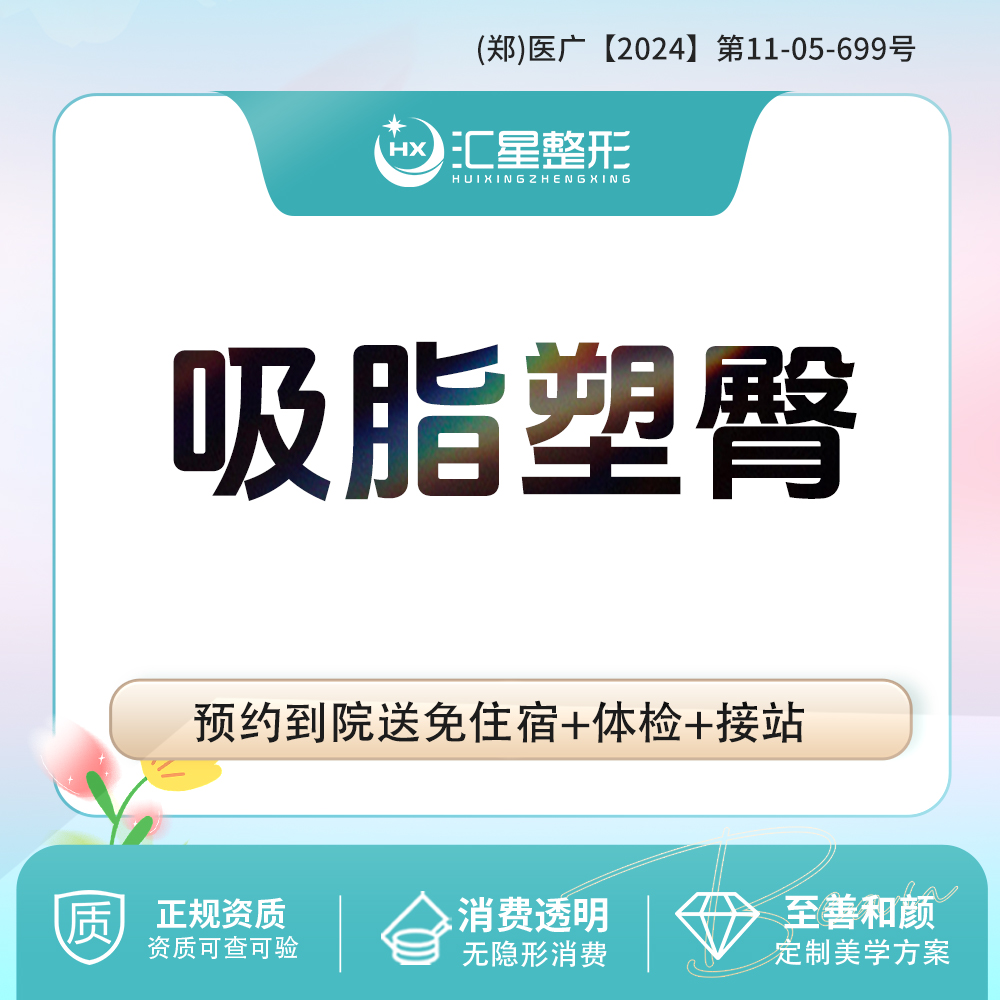 吸脂塑臀【郑州@姚沈阳】