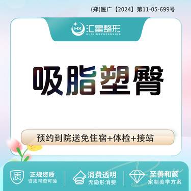 【吸脂塑臀】臀部吸脂 臀部脂肪抽吸 吸脂塑臀 水柔吸脂塑形 手术吸脂 