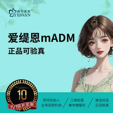 【胶原蛋白填充】爱缇恩mADM 脱细胞真皮基质