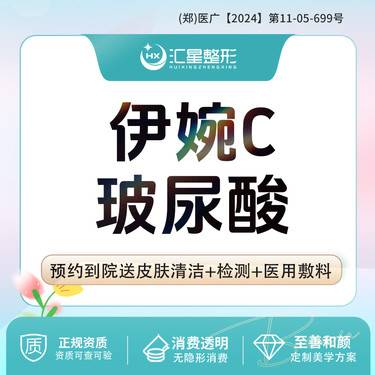 【玻尿酸鼻唇沟】伊婉C Plus玻尿酸1ml 足量填充现场验真整形项目图片
