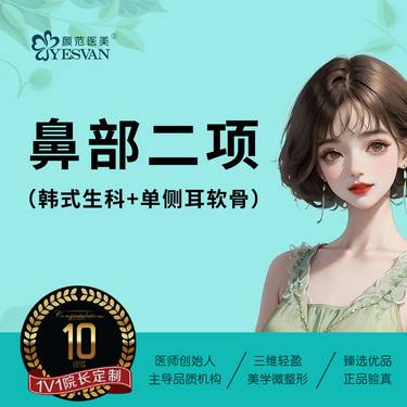【硅胶隆鼻】韩式生科假体隆鼻+单侧耳软骨垫鼻尖 可咨询：膨体隆鼻/肋软骨隆鼻 鼻中隔半肋鼻整形项目图片