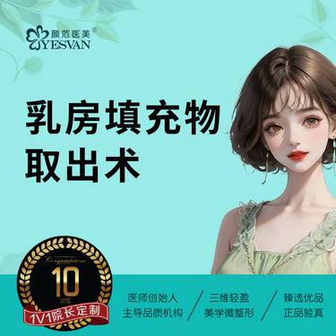 【隆胸假体取出】胸部填充物取出/胸部异物取出/假体隆胸取出/胸假体取出/不明注射物取出