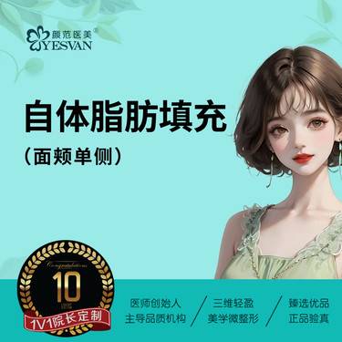 【自体脂肪丰面颊】自体脂肪填充面颊单侧 可咨询：太阳穴/眉弓/额头/下巴/苹果肌/唇/眼窝/卧蚕整形项目图片