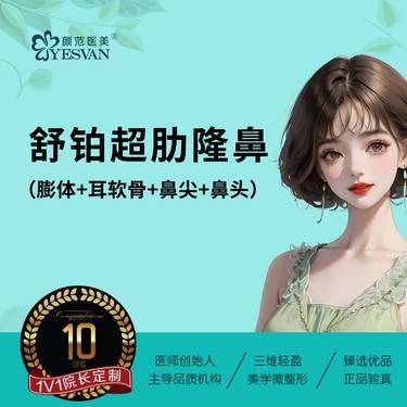 【隆鼻手术修复】【舒铂超肋隆鼻】 舒铂+立秀膨体+耳软骨+鼻尖塑形+鼻头缩小 可咨询肋软骨隆鼻