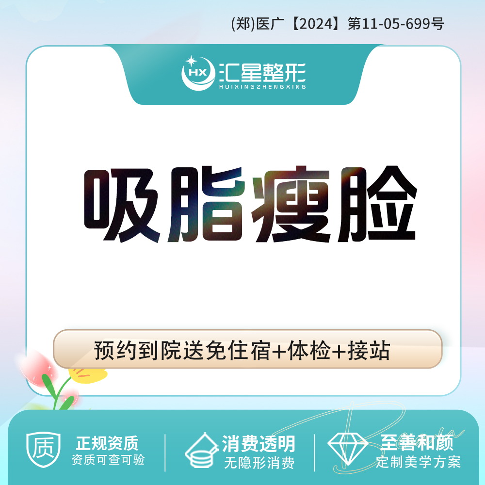 【吸脂瘦脸】面部吸脂 适应症：水柔吸脂瘦脸 面部脂肪抽吸