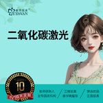 【点阵激光】二氧化碳激光CO2激光 可咨询其他项目：淡化疤痕/痘印/痘坑/毛孔粗大