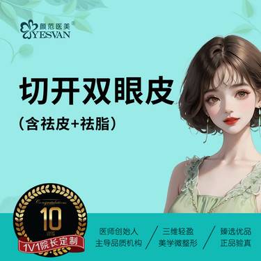 【全切双眼皮】切开双眼皮+祛皮+祛脂 全切双眼皮 可咨询双眼皮修复