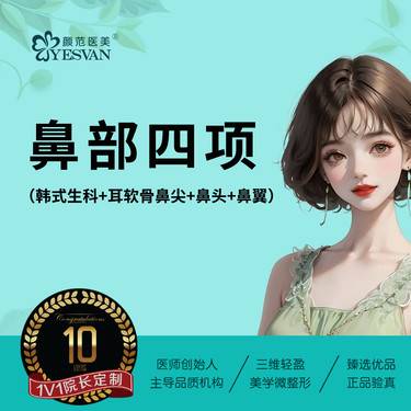 【鼻部多项】耳软骨垫鼻尖+韩式生科垫鼻梁+肥大鼻头缩小+鼻翼缩小 可咨询：半肋骨鼻全肋鼻整形项目图片