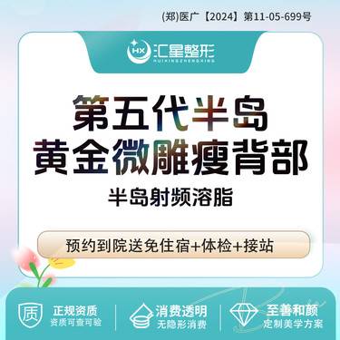 【射频溶脂瘦背部】第五代半岛黄金微雕瘦背部 射频溶脂 半岛黄金微雕射频溶脂