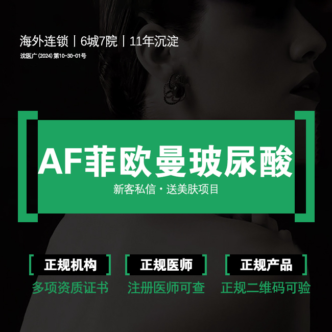 玻尿酸全面部【沈阳@辽宁医颜丽海医疗管理有限公司沈阳沈河医疗美容诊所】