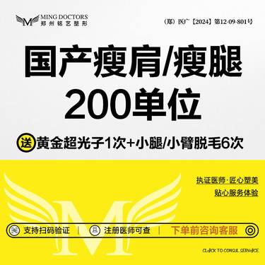 【瘦脸除皱】【国产瘦肩/瘦腿】200单位/瘦腿/瘦肩/二选一丨送黄金超光子+小腿/小臂脱毛