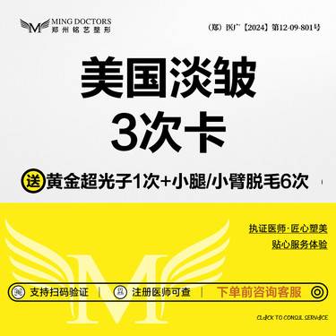 【注射除皱】美国淡皱丨 3次卡丨鱼尾纹川字纹鼻背纹3选1丨送黄金超光子+小腿/小臂脱毛6次整形项目图片