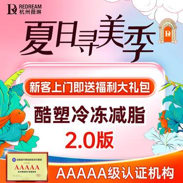 【冷冻减脂瘦腹部】酷塑冷冻减脂2.0版 