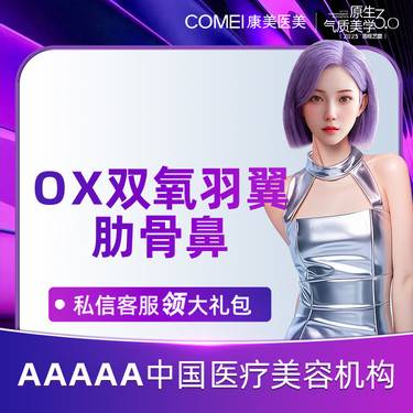【肋软骨隆鼻】【OX双氧羽翼肋骨鼻】 全肋骨+鼻尖/鼻头缩小 改善鼻型 立体美鼻