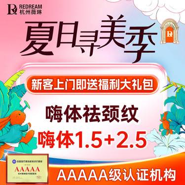 【补水套餐】 [祛颈纹套餐] 嗨体颈纹+嗨体水光/恒致水光 2选1 祛除颈纹 改善细纹