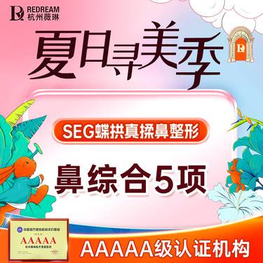 【鼻部多项】【副高级院长亲诊】单侧耳软骨+进口硅胶（美迪菲）+鼻小柱延长+鼻尖延长+鼻尖塑形