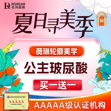 【玻尿酸】【公主玻尿酸买一赠一】填充塑形/改善面部轮廓 采用钻石高光美学手法2.0首支特价