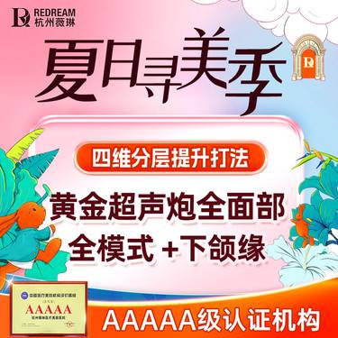 【超声炮】【双副高医师】黄金超声炮全面部 私信赠下颌缘 提升抗衰 