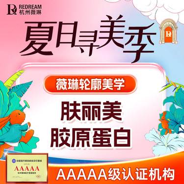 【胶原蛋白填充】【肤丽美胶原蛋白】 眼部美学 胶原蛋白去黑眼圈 滋养皮肤 激发胶原2.0