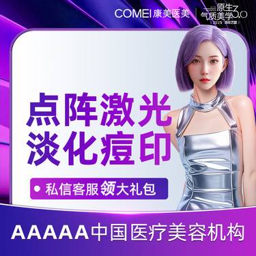 【激光淡疤】【点阵激光】微雕点阵王剥脱 淡化痘坑痘印 改善毛孔粗大 提亮肤色