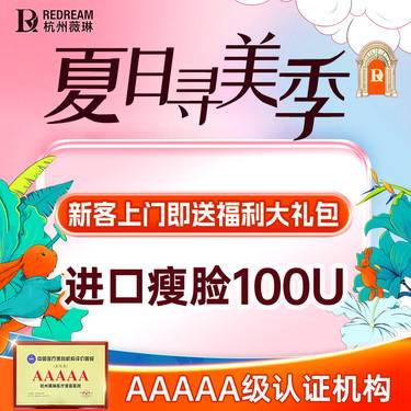 【除皱瘦脸】美国品牌 100单位  进口瘦脸 改善咬肌肥大 精致小V脸 足量注射整形项目图片