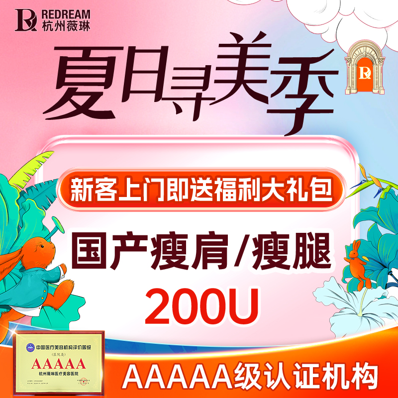 【注射塑形肩部】【国产200】瘦肩/瘦腿丨2选1 足量可验【新客专享】私信赠舒敏之星