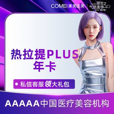 【热拉提】【热拉提Plus全面部】 定点模式加强版   面部提升/紧致塑形【新客专享】