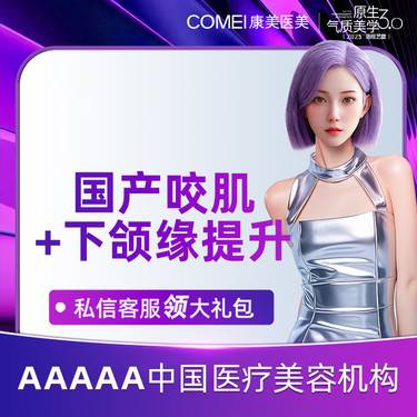 【注射塑形瘦脸】【国产品牌  100单位  瘦脸】超值特惠 分层注射U到V的差距 改善咬肌整形项目图片